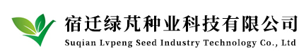 宿遷綠芃種業科技有限公司